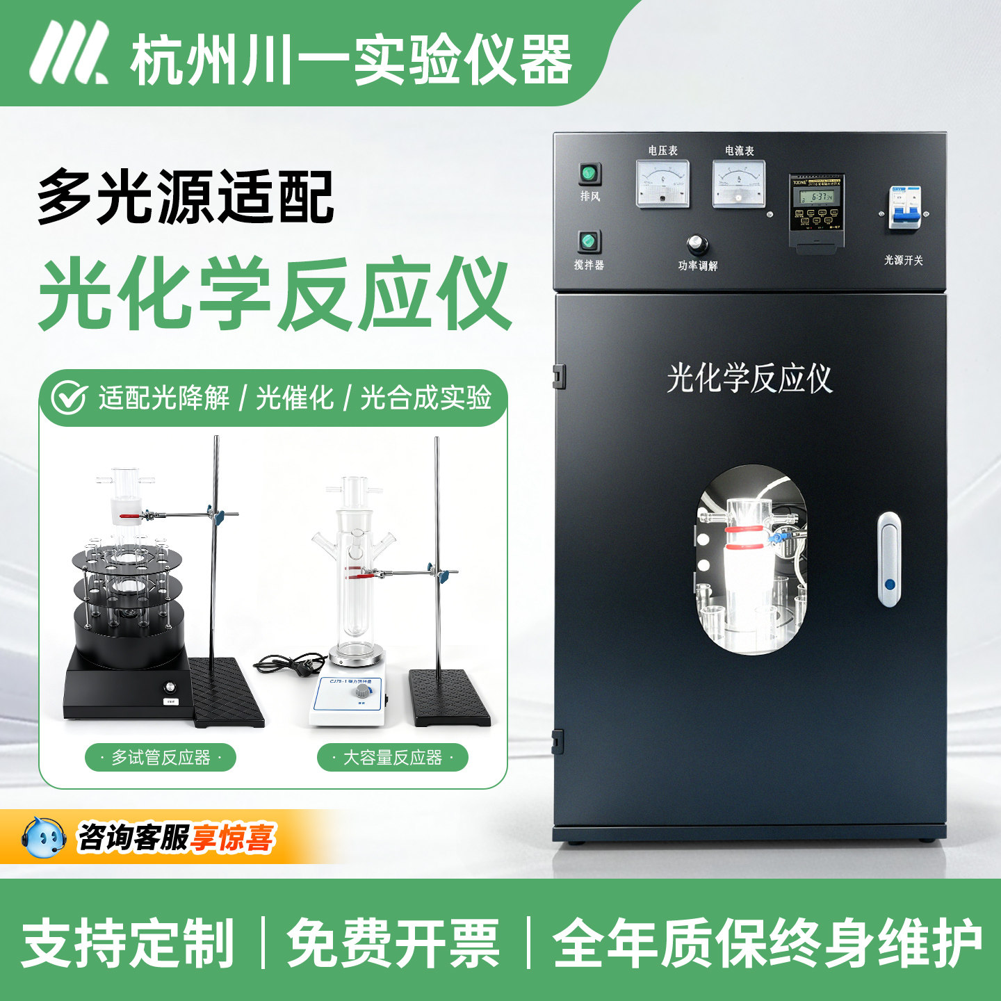实验室控温光化学反应仪CY-GHX-AC光催化反应釜 - 实物图