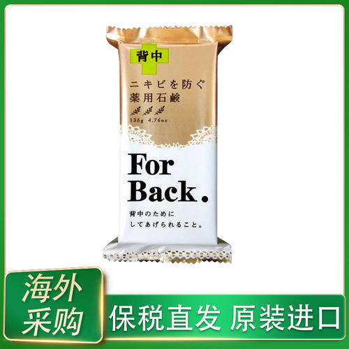 保税日本Pelican/沛丽康后背皂 美臀皂 背部皂皂135g