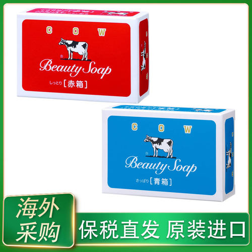 日本COW牛乳石碱牛奶香皂手工洁面皂宝宝可用温和清洁