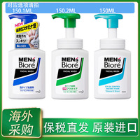 日本進(jìn)口花王biore/碧柔男士泡沫潔面乳洗面奶控油祛痘保濕補(bǔ)水慕