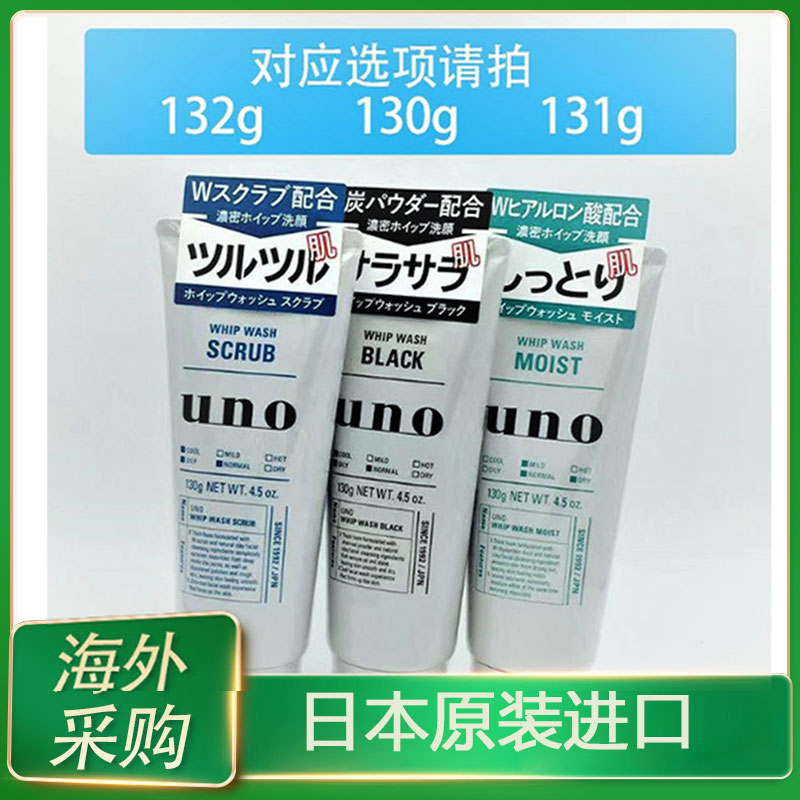 日本uno吾诺洗面奶男士洁面乳130g