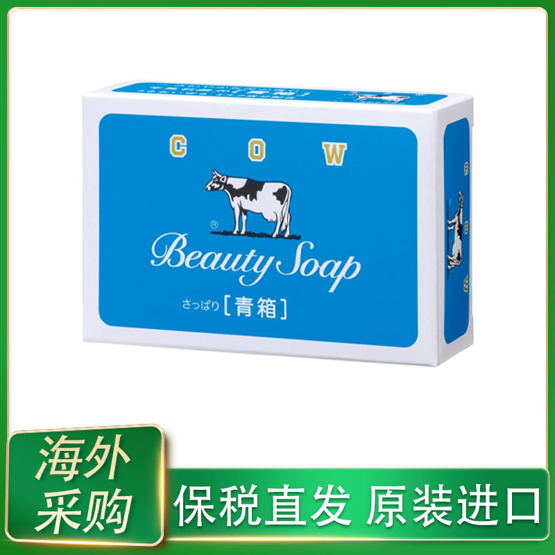 保税日本COW牛乳石碱牛奶香皂洁面
