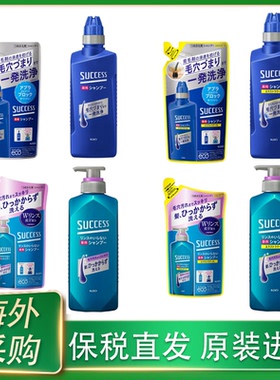 保税日本花王success男士专用控油无硅油洗发水