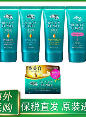 日本原装进口护手霜花王atrix蜜桃茶香保湿滋润补水防干裂护肤品