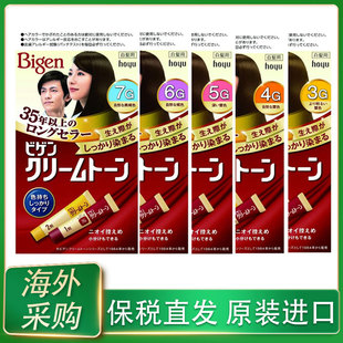 保税日本hoyu美源Bigen可瑞慕白发遮盖染发膏植物染发剂男女用