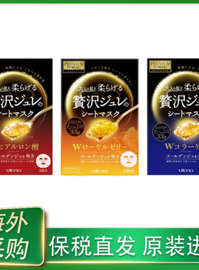 保税日本Utena佑天兰面膜玻尿酸补水保湿果冻面膜蜂蜜胶原蛋亮白