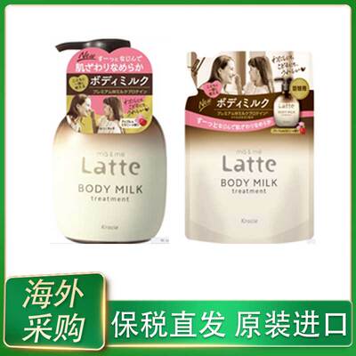 日本 Kracie肌美精latte亲子儿童神经酰胺身体乳保湿310g