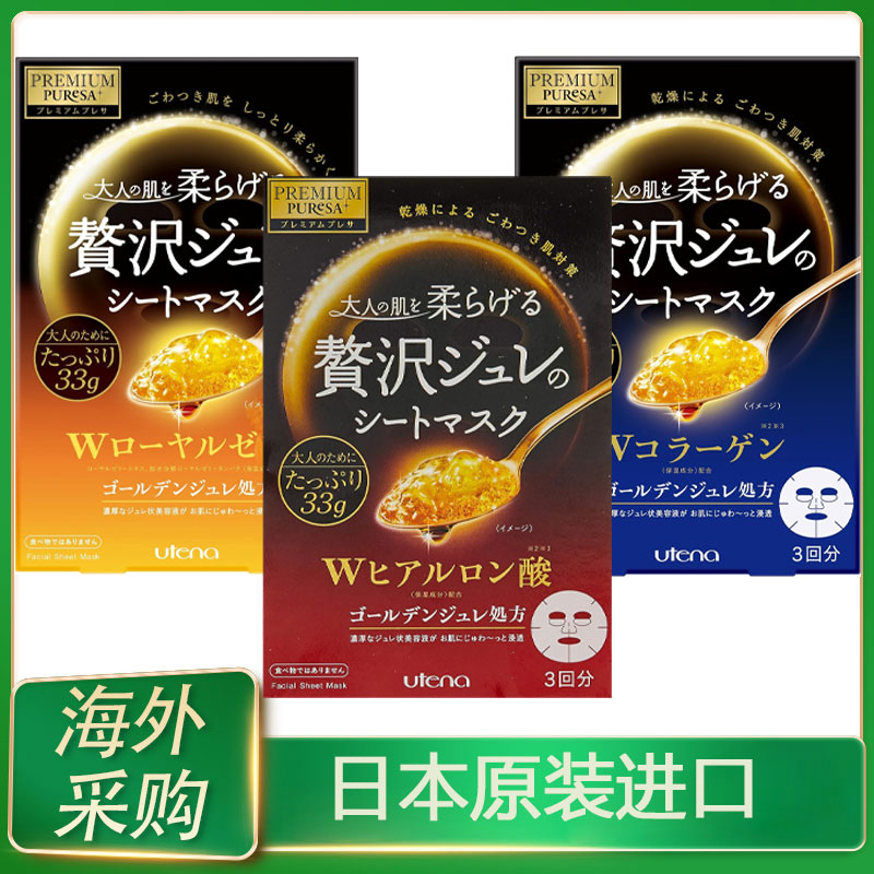 日本Utena佑天兰面膜玻尿酸补水保湿果冻面膜蜂蜜胶原蛋亮白