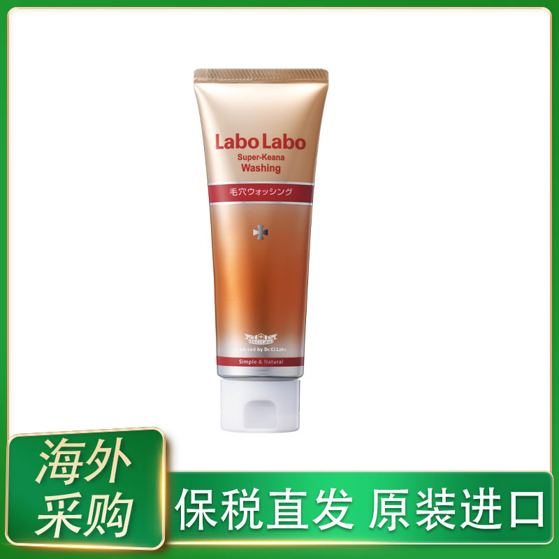 保税区日本城野医生Dr.Ci:Labo深层清洁收毛孔去黑头洗面奶120g