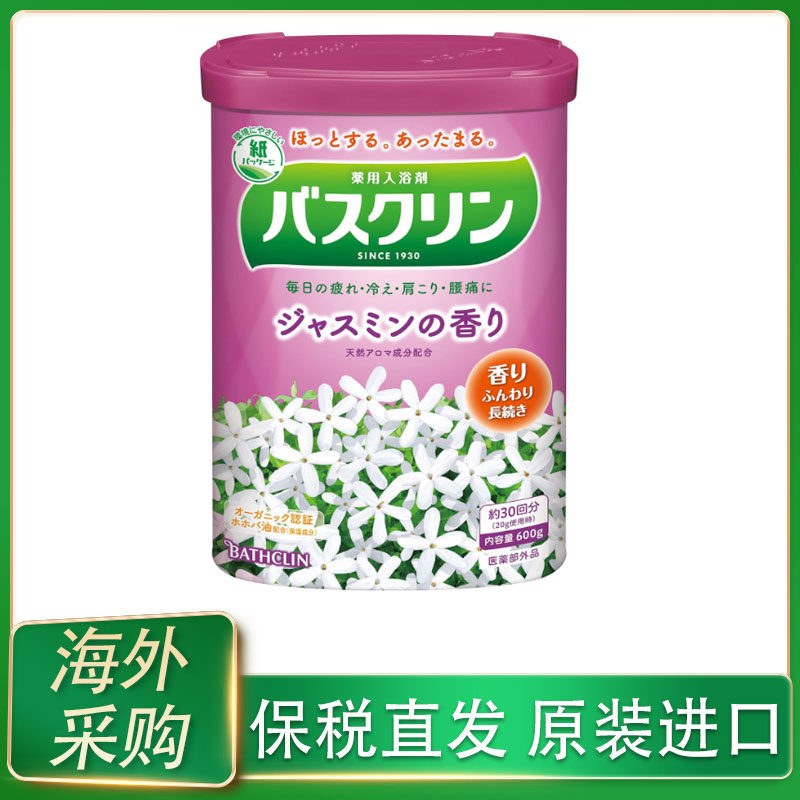 保税日本巴斯克林浴盐泡脚粉足浴浴盐茉莉花香600g