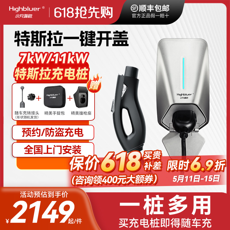 小充嗨跑特斯拉充电桩modely/3新能源汽车随车充电枪7/11kW 汽车用品/电子/清洗/改装 新能源汽车充电设备/充电桩 原图主图