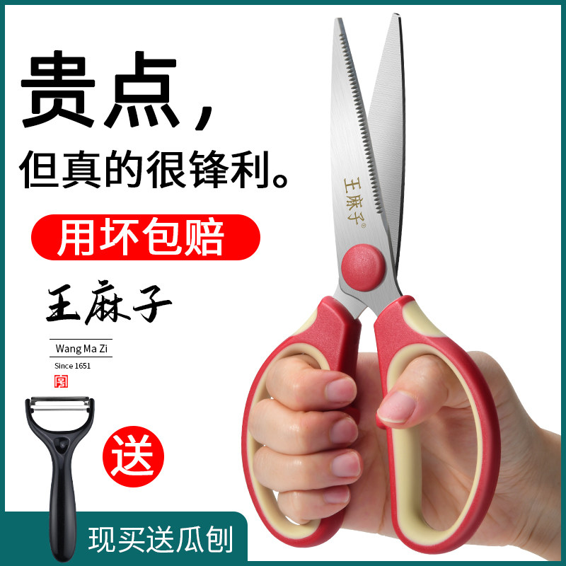 王麻子厨房剪刀多功能家用强力鸡骨剪不锈钢食物烤肉剪子食品级怎么看?