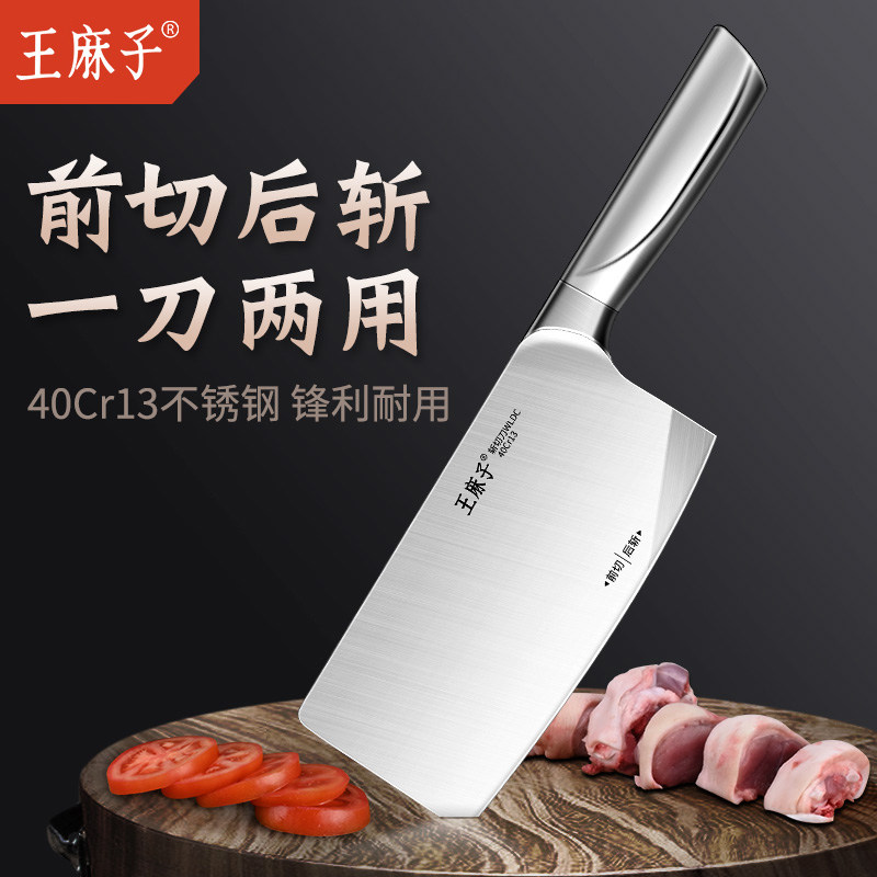 王麻子菜刀家用一体式斩切两用刀具厨房厨师专用切菜刀切肉刀正品