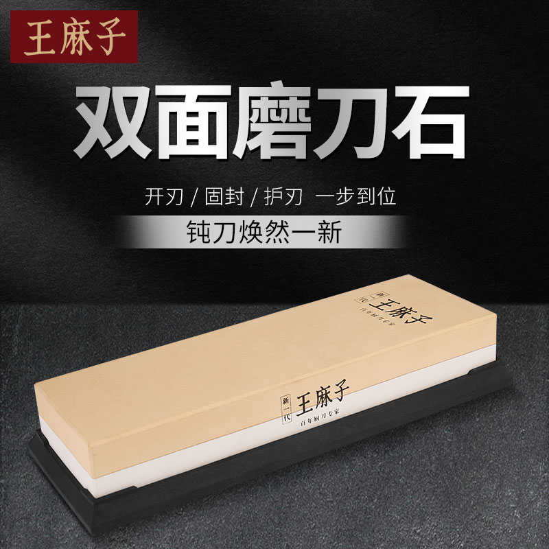王麻子双面磨刀石家用菜刀开刃磨刀神器金刚砂快速粗细磨刀棒正品