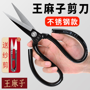 王麻子剪刀家用不锈钢手工剪纸尖头大剪刀裁缝专用剪厨房剪锋利