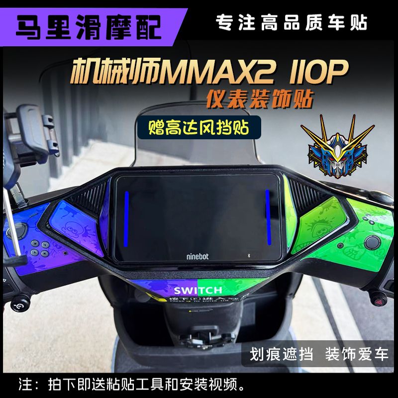 适用于九号机械师二代MMA配件
