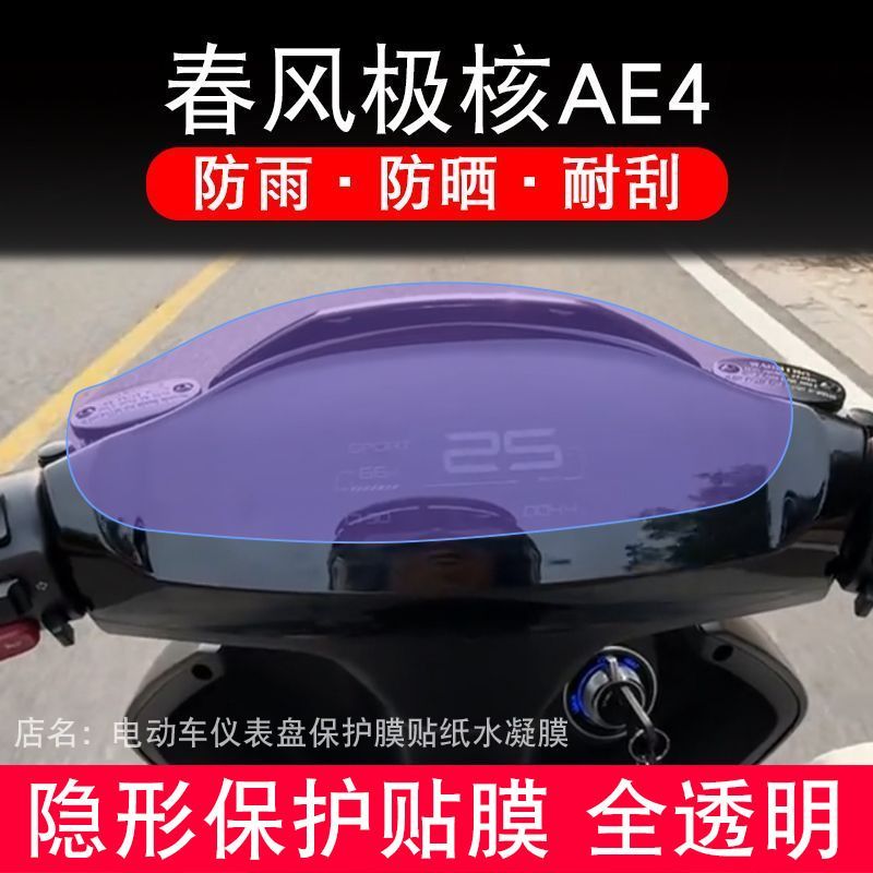 春风极核AE4电动车ae4i仪
