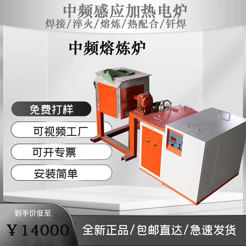 中频感应加热电炉中频实验电炉熔铜炉熔铝炉金属熔炼炉中频熔炼炉