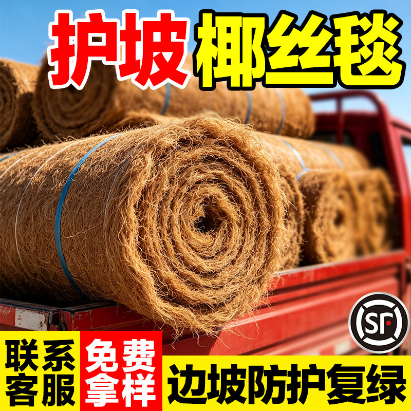 护坡椰丝毯边坡绿化防护山体复绿图片