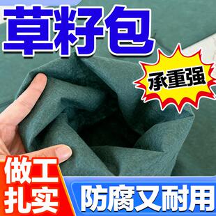 草籽包护坡生态袋防水土流失边坡防护河道防汛园林绿化环保土工袋