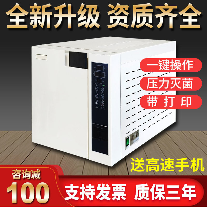 商用小型美容宠物真空高温灭菌牙科高温消毒柜口腔医疗器械消毒柜
