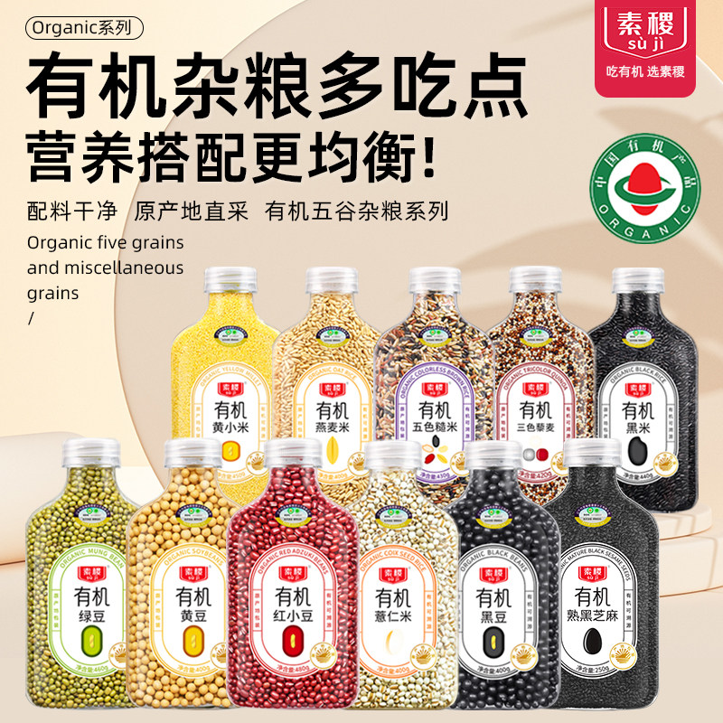 素稷有机黄小米绿豆红小豆薏仁米黄豆黑豆黑米藜麦糙米等多款可选