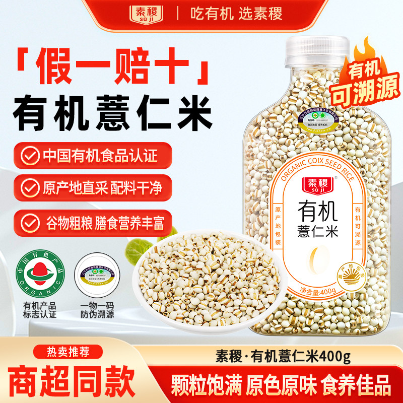 素稷有机薏仁米400g五谷杂粮粗粮红小豆薏仁绿豆水薏仁米多款可选