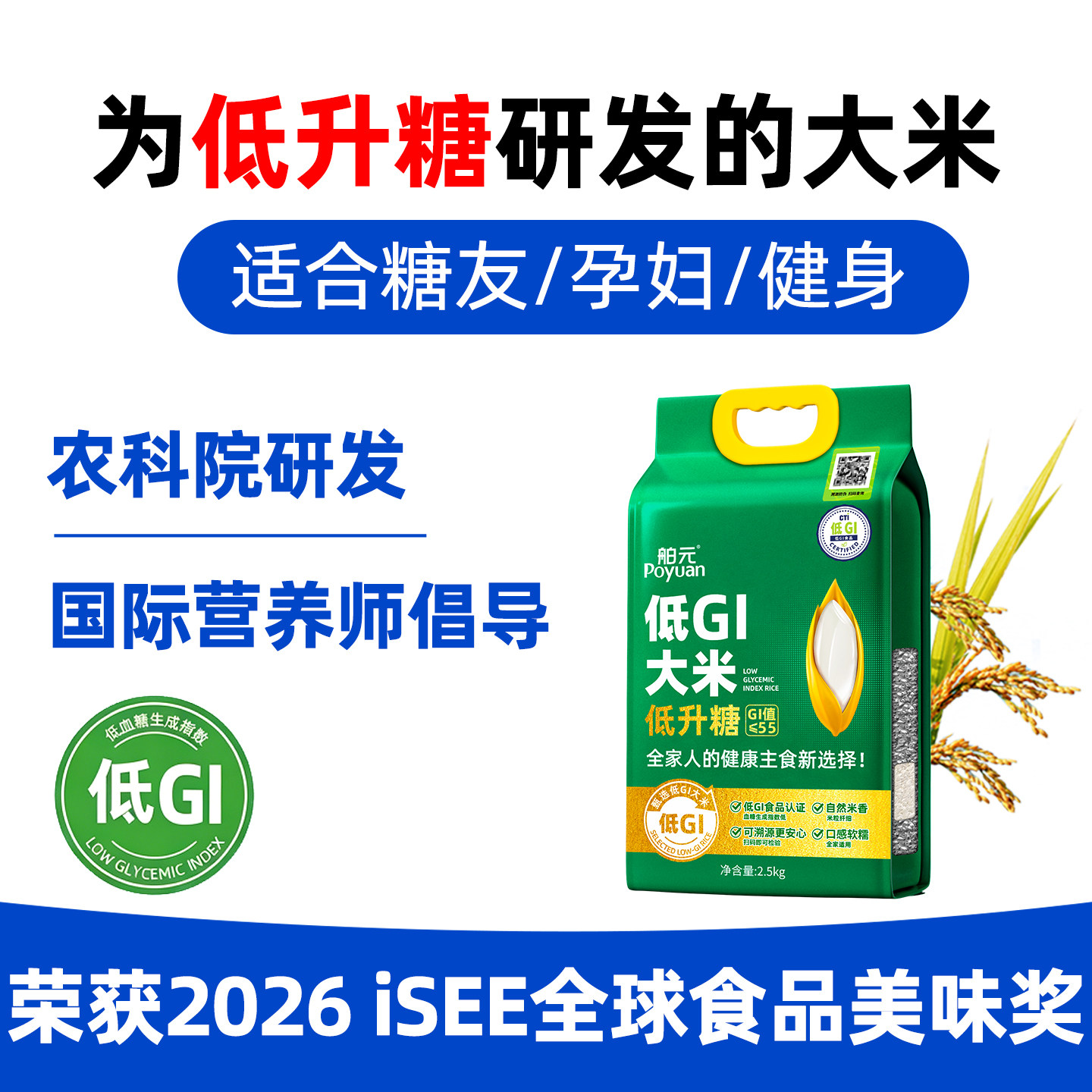 【荣获全球美味奖】舶元低GI大米低升糖2.5kg大米慢升糖 高饱腹感
