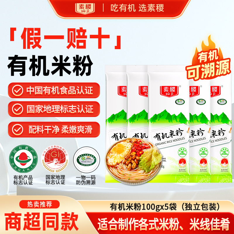 素稷有机米粉100g*5小包