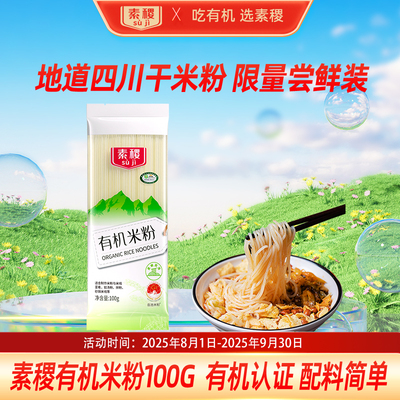 素稷有机米粉100g小包