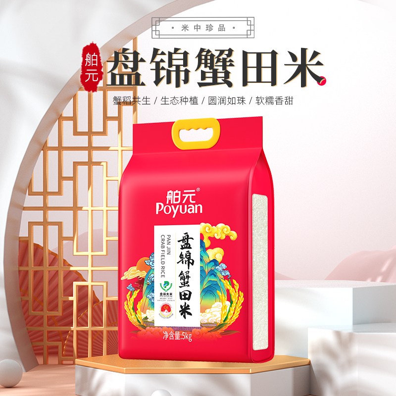 舶元东北大米盘锦蟹田米5kg