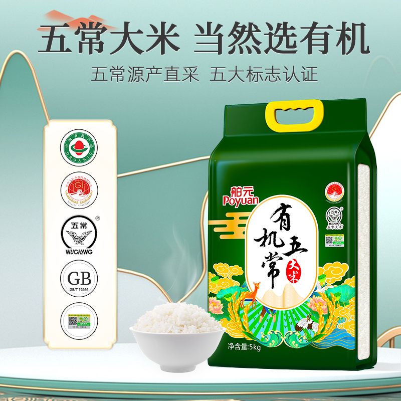 东北有机五常大米，全程可溯源
