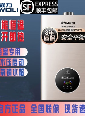 威力平衡式燃气热水器8升浴室内