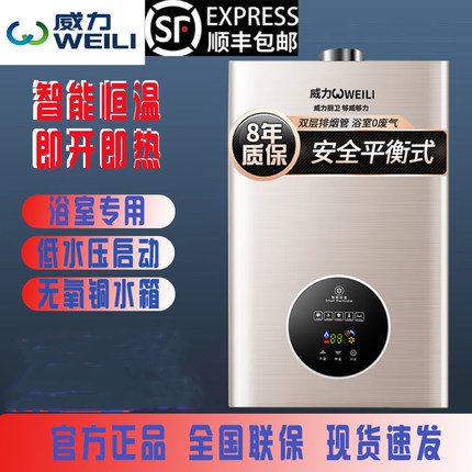 威力燃气热水器家用洗澡低压节能恒温天然气液化气煤气强排平衡式