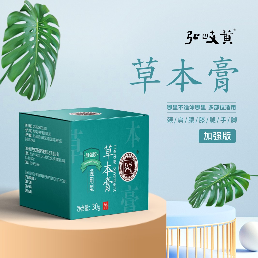 弘岐黄通经活血中草药艾草红花