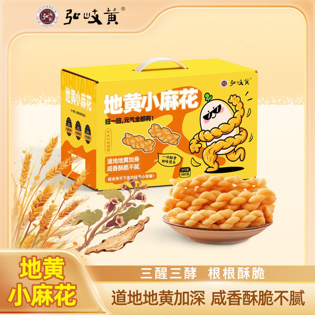 弘岐黄地黄小麻花零食整箱解馋五香味