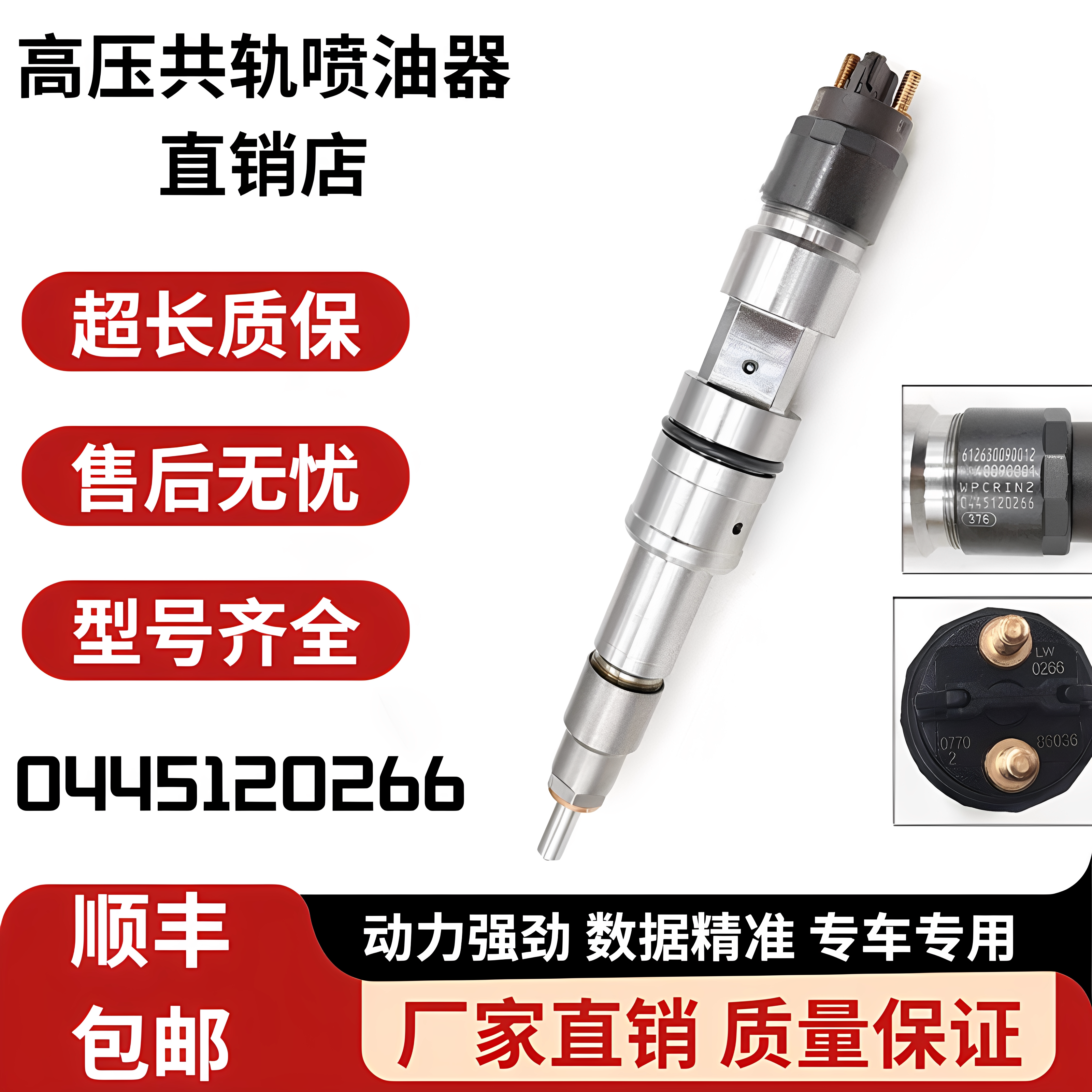潍柴WP12喷油嘴0445120266全新
