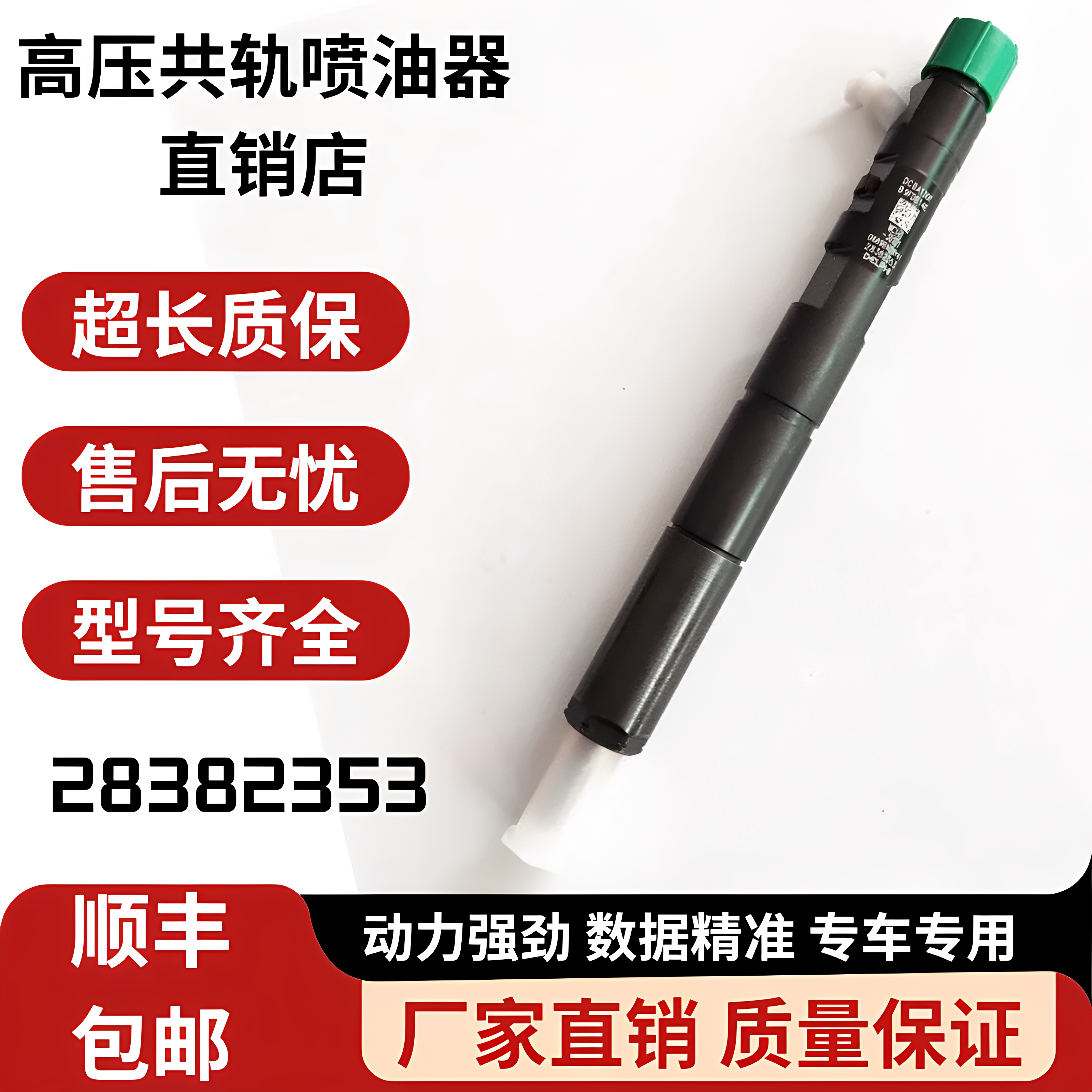 柴油德尔福系统喷油嘴总成