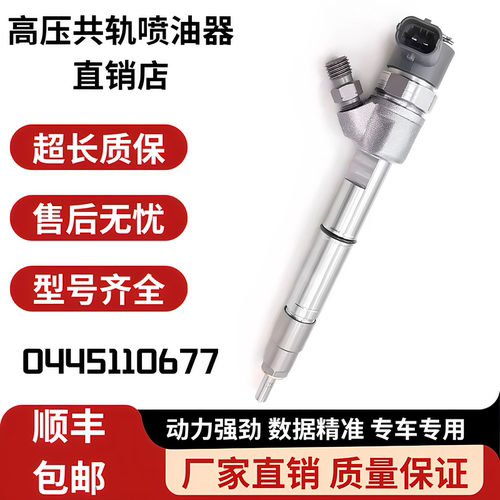 0445110677高压共轨喷油器总成