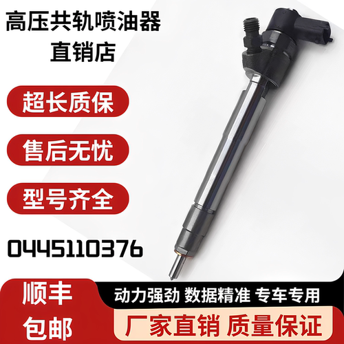 0445110376高压共轨喷油器总成