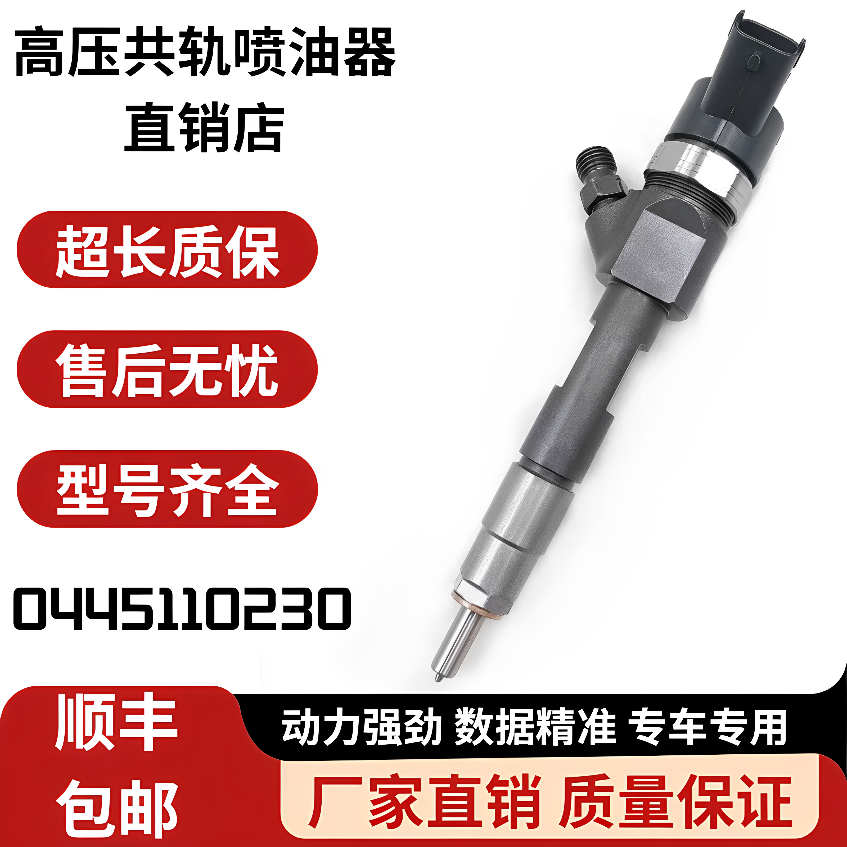 0445110230高压共轨喷油器总成