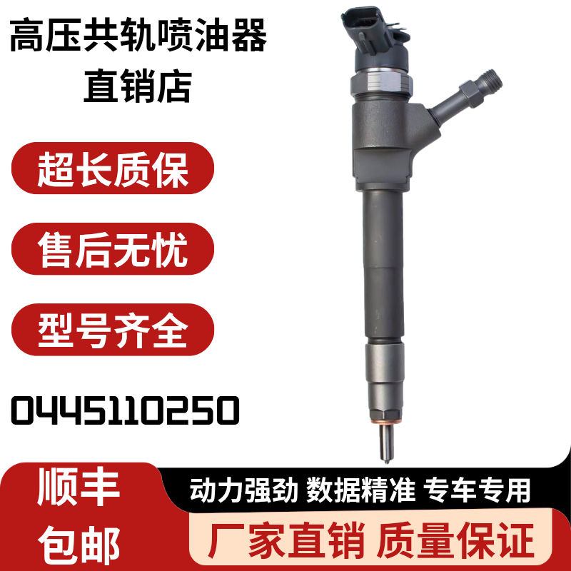 柴油喷油器总成0445110250全新