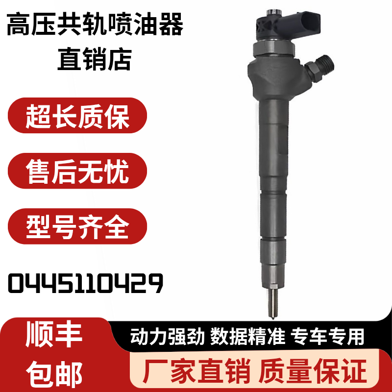 0445110429高压共轨喷油器总成