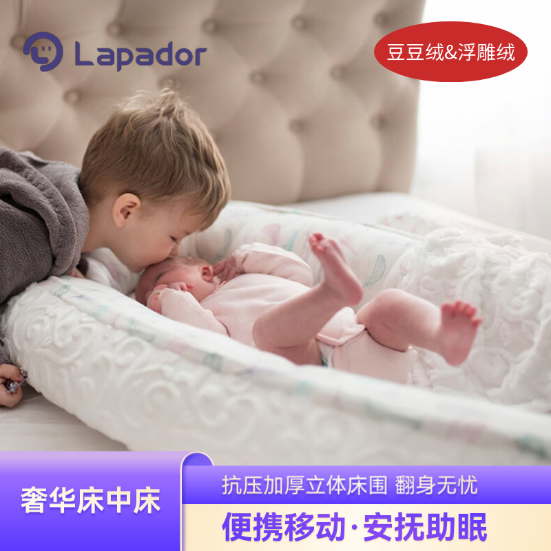 Lapador啦普哆防惊跳床中床