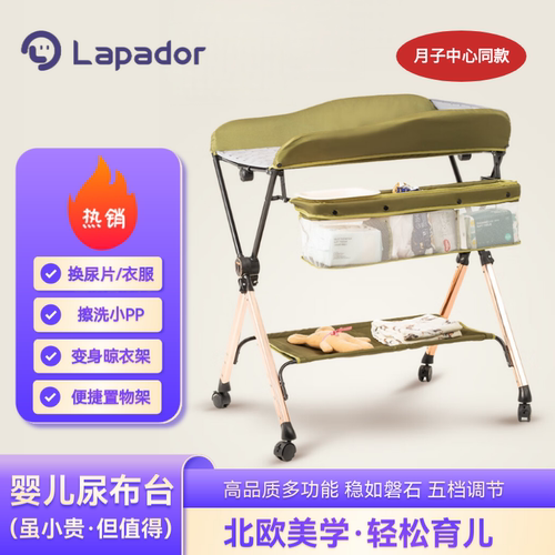 Lapador啦普哆婴儿尿布台