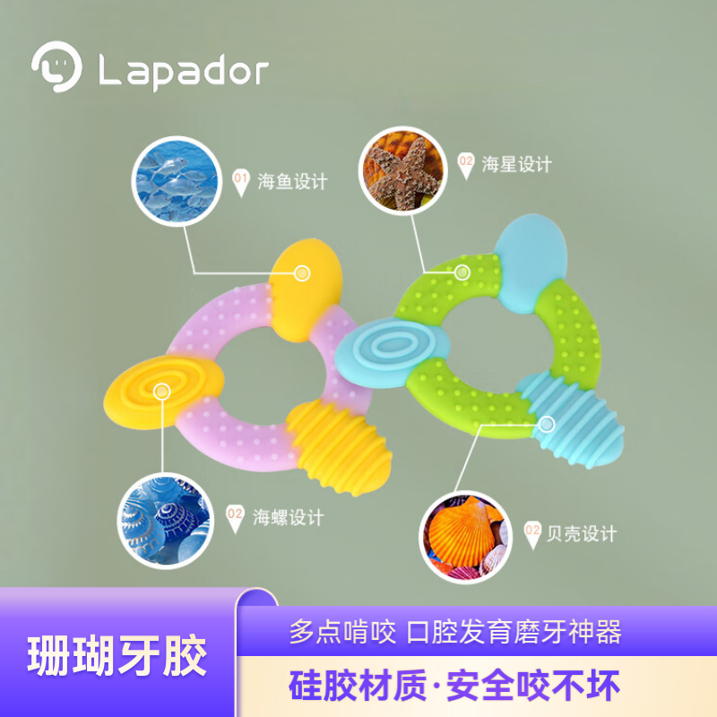 Lapador啦普哆婴童珊瑚牙胶新生儿磨牙棒宝宝手抓咬胶防吃手练习