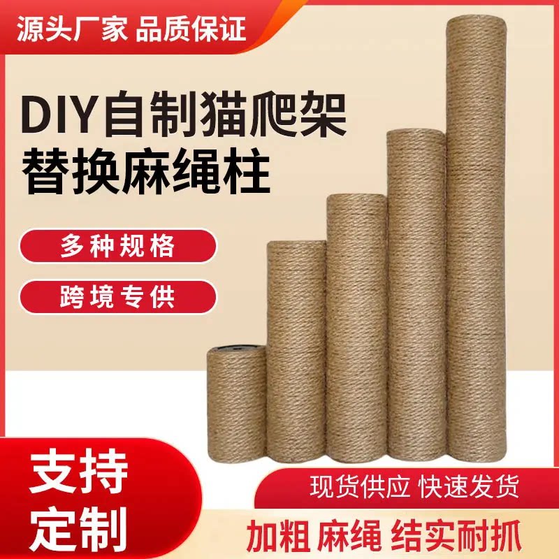黄麻柱剑麻柱替换柱猫抓柱麻绳柱猫抓板磨爪器 猫爬架自制diy材料