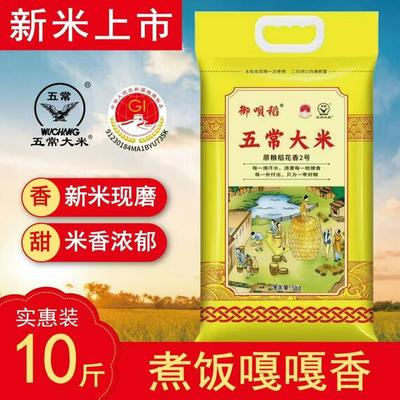新米五常大米原粮稻花香
