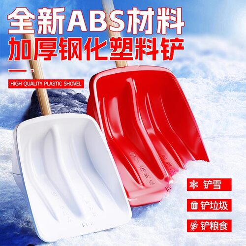 特厚钢化塑料锹铲多功能雪铲茶铲