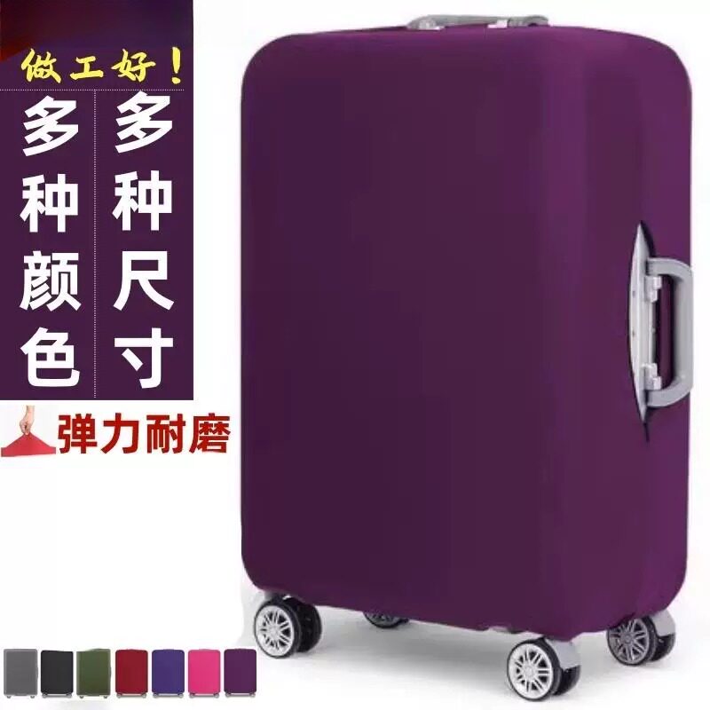 加厚弹力行李箱外套防尘耐磨布罩